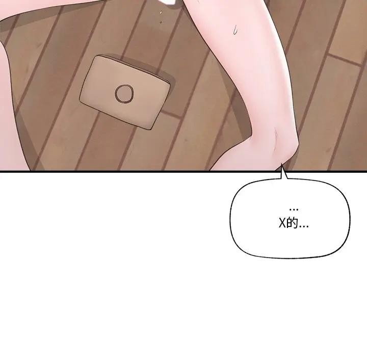 催眠手机 - 第30話 - page 124