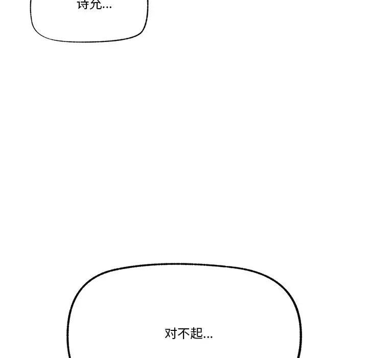 催眠手机 - 第30話 - page 133