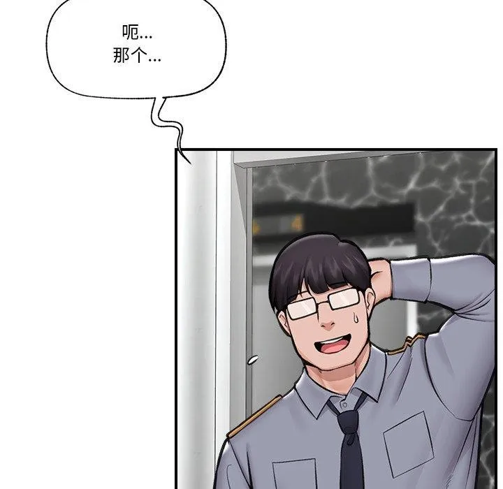 催眠手机 - 第21話 - page 7