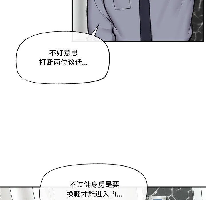 催眠手机 - 第21話 - page 8