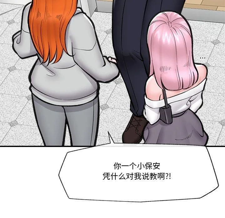 催眠手机 - 第21話 - page 10
