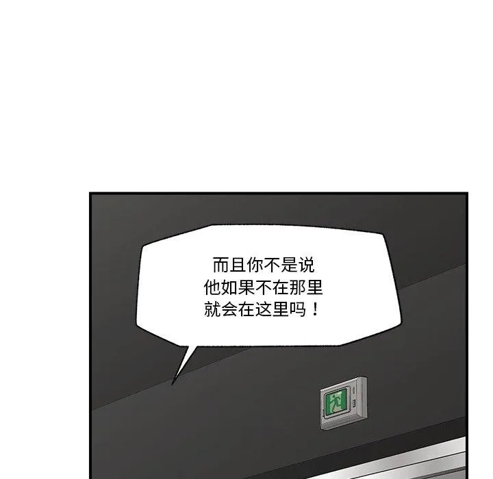 催眠手机 - 第21話 - page 11