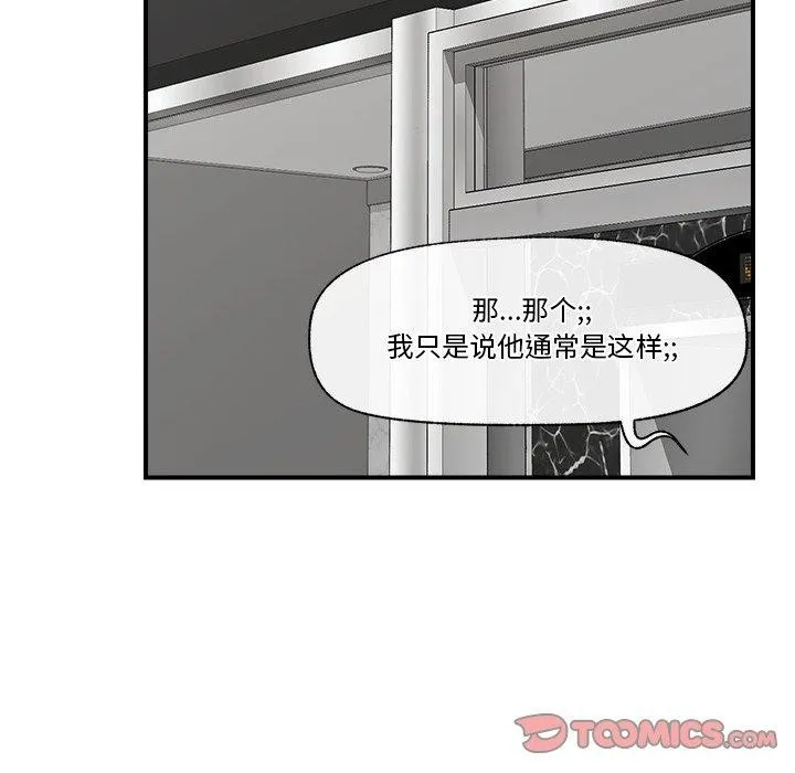 催眠手机 - 第21話 - page 12