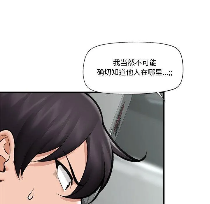 催眠手机 - 第21話 - page 13