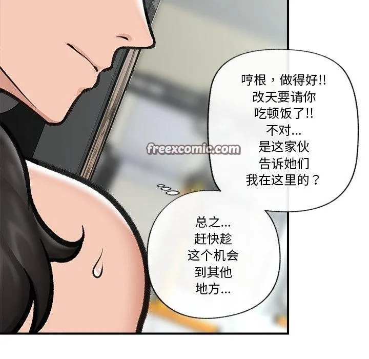 催眠手机 - 第21話 - page 14