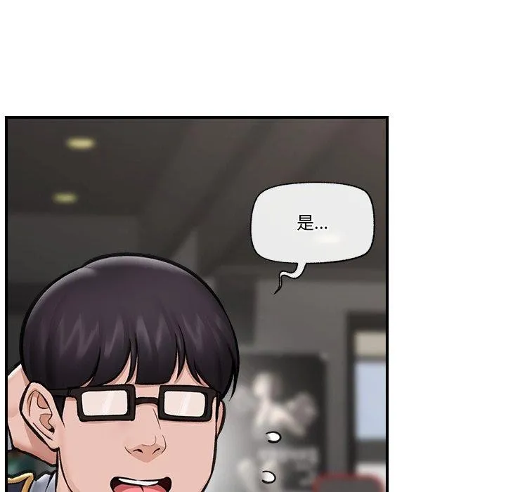 催眠手机 - 第21話 - page 43