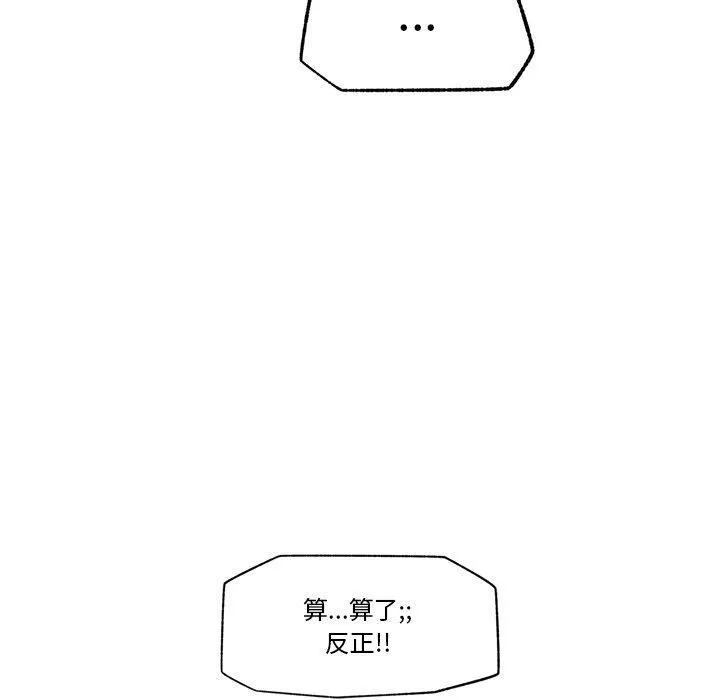 催眠手机 - 第21話 - page 50