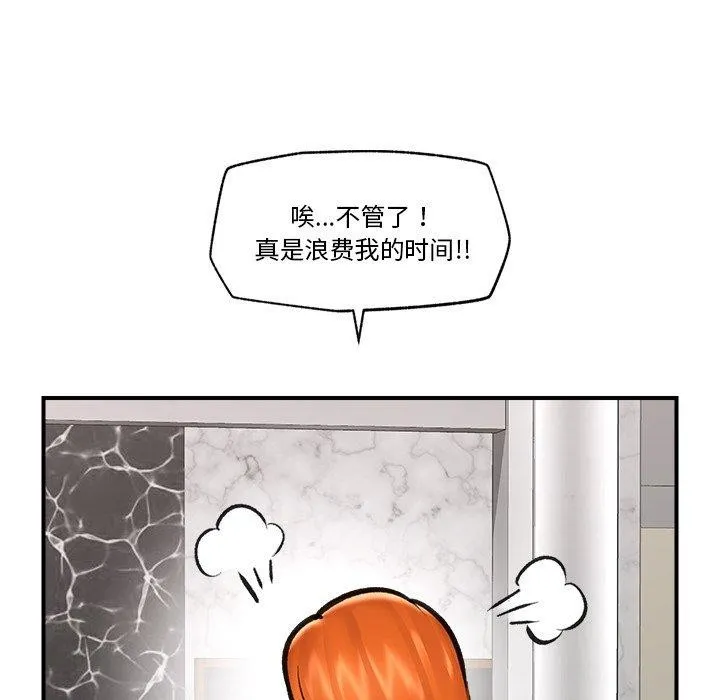 催眠手机 - 第21話 - page 54