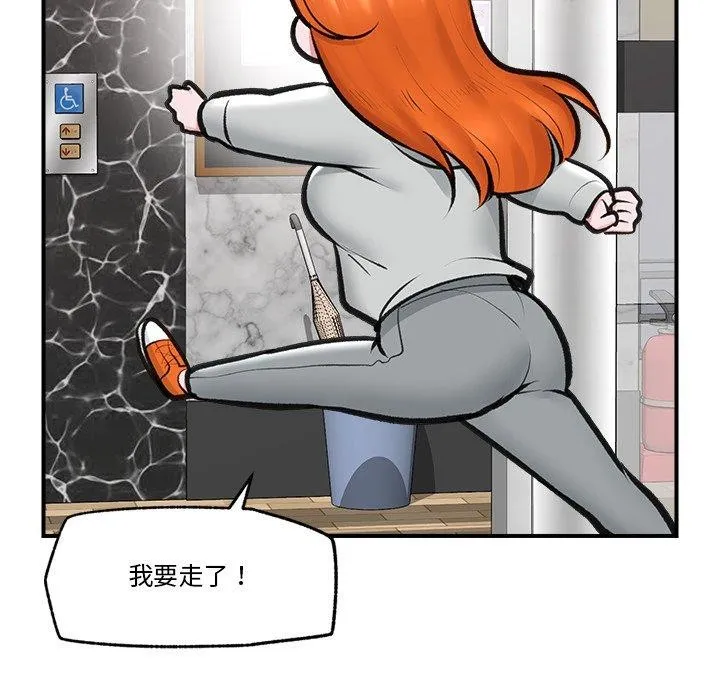 催眠手机 - 第21話 - page 55