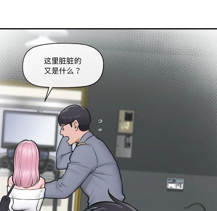 催眠手机 - 第21話 - page 87