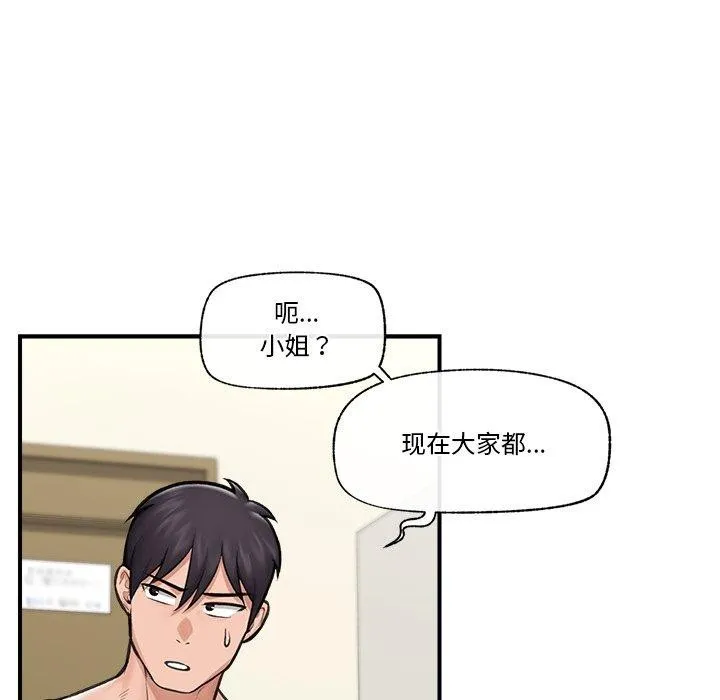 催眠手机 - 第21話 - page 91