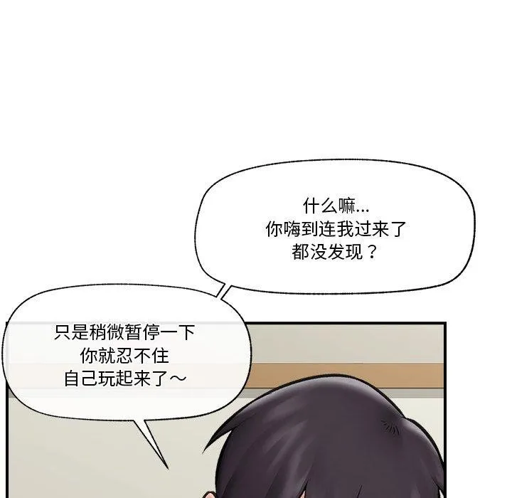 催眠手机 - 第21話 - page 105