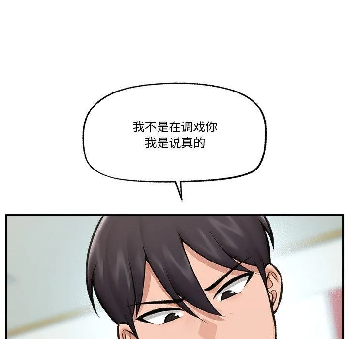 催眠手机 - 第21話 - page 116