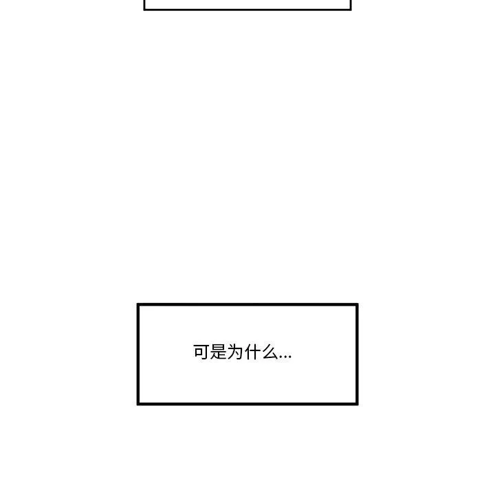 催眠手机 - 第21話 - page 127