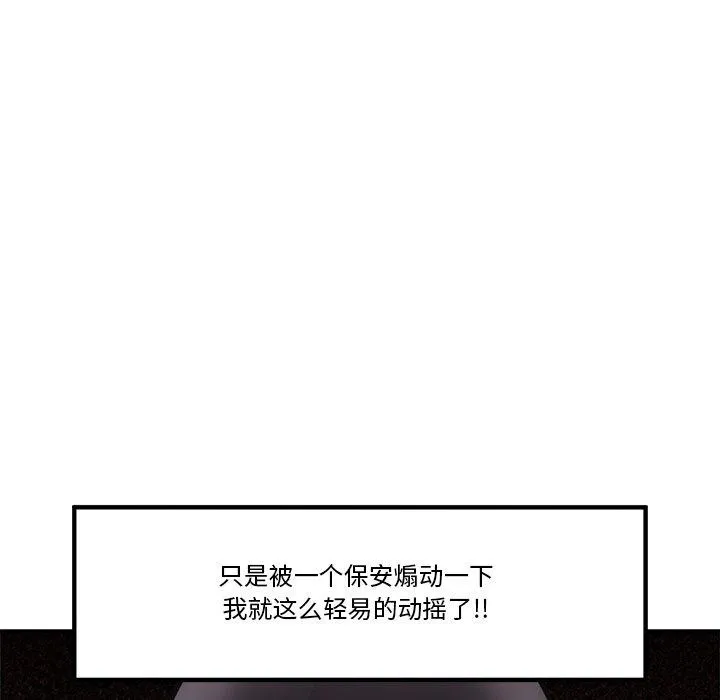 催眠手机 - 第21話 - page 128