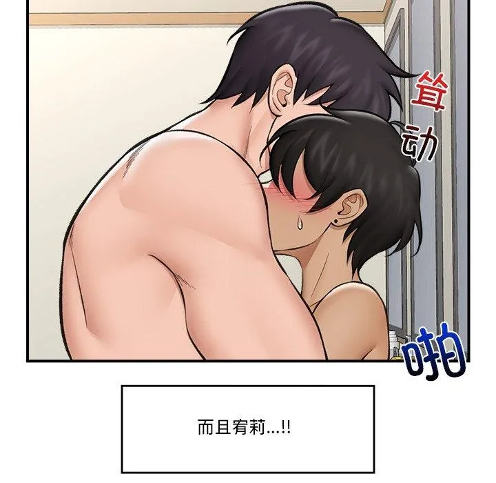 催眠手机 - 第21話 - page 131