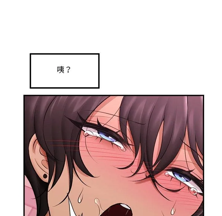 催眠手机 - 第21話 - page 139