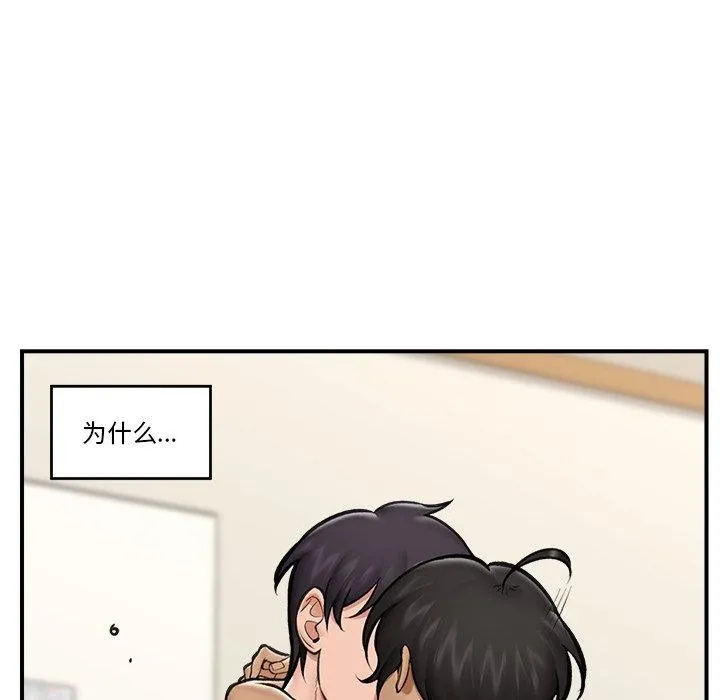 催眠手机 - 第21話 - page 141