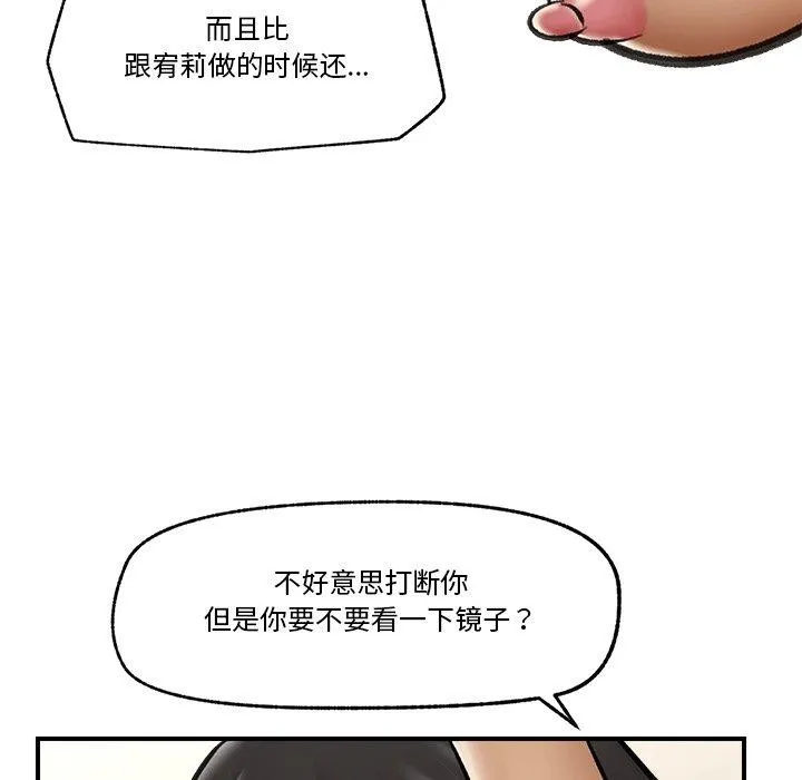 催眠手机 - 第21話 - page 155
