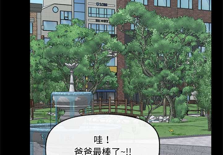 催眠手机 - 第74話 - page 2
