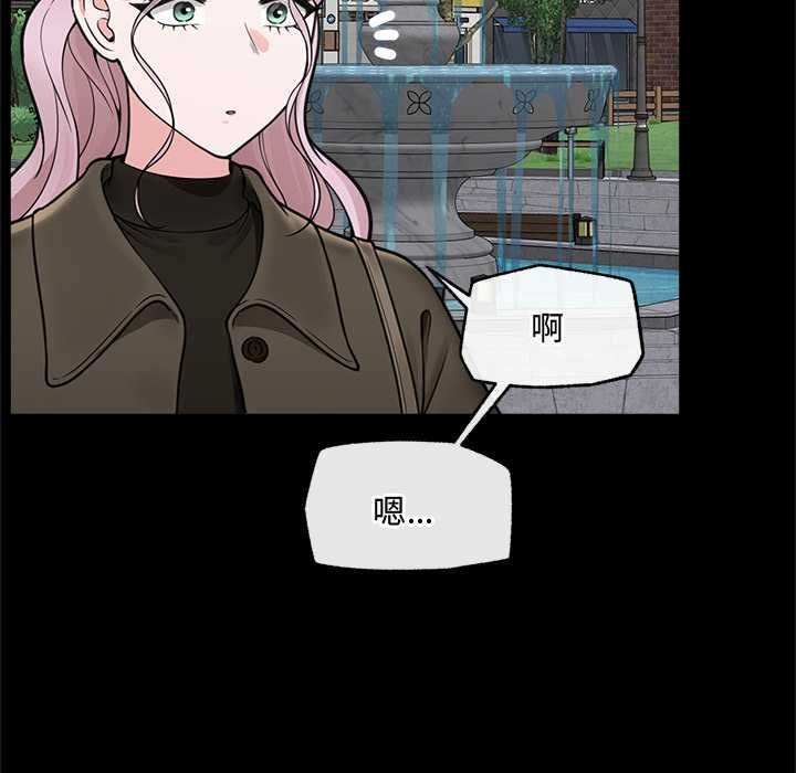 催眠手机 - 第74話 - page 14