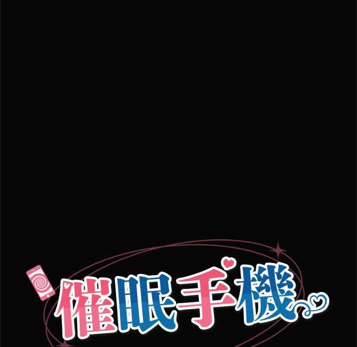 催眠手机 - 第74話 - page 22