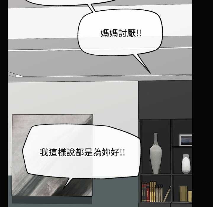 催眠手机 - 第74話 - page 26