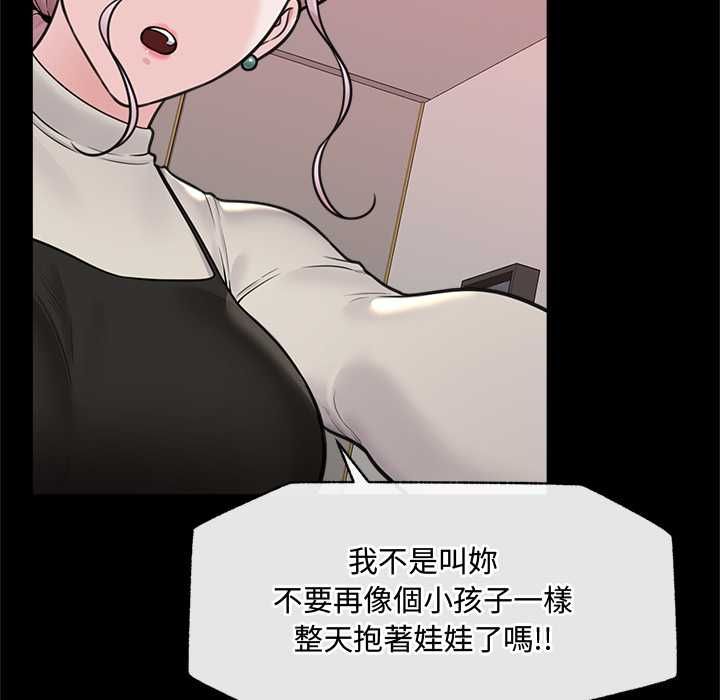催眠手机 - 第74話 - page 28