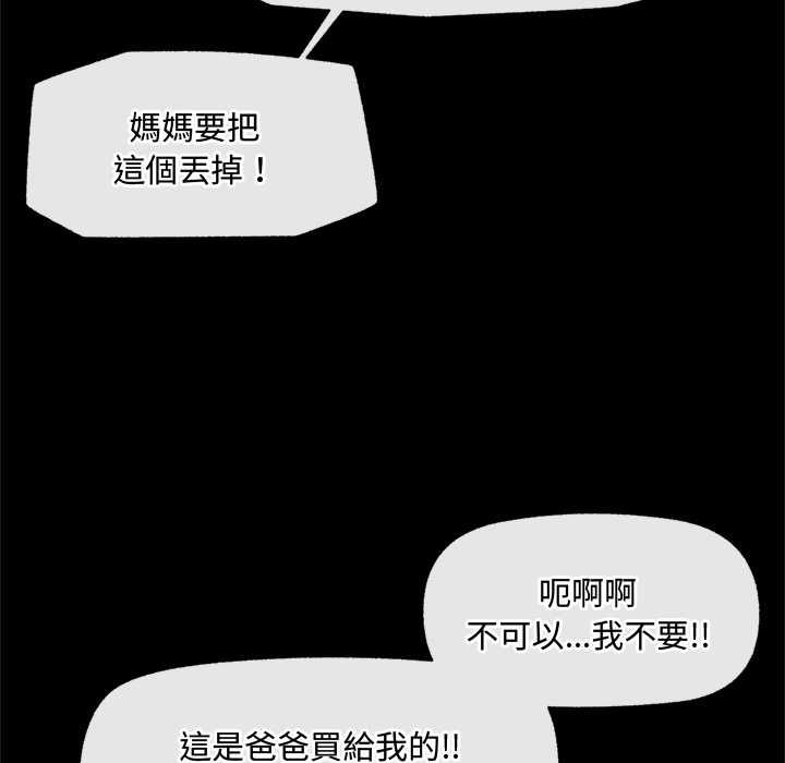 催眠手机 - 第74話 - page 29