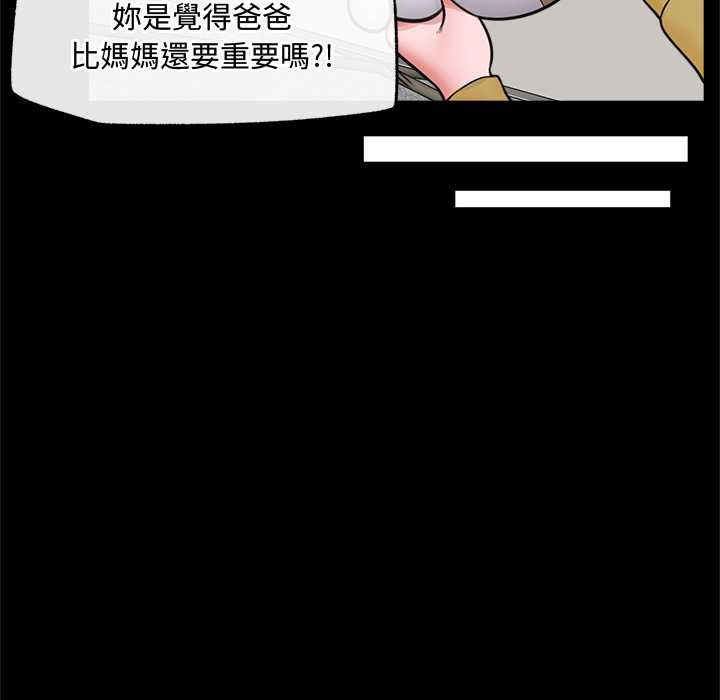 催眠手机 - 第74話 - page 31