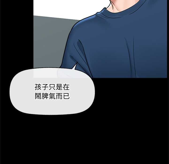 催眠手机 - 第74話 - page 33