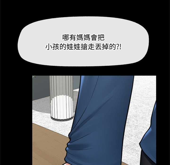催眠手机 - 第74話 - page 34