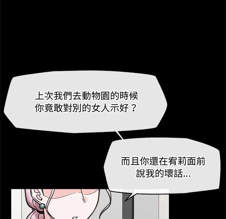 催眠手机 - 第74話 - page 36