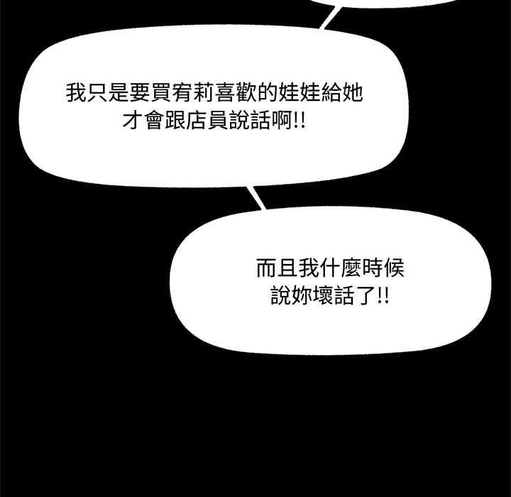 催眠手机 - 第74話 - page 38