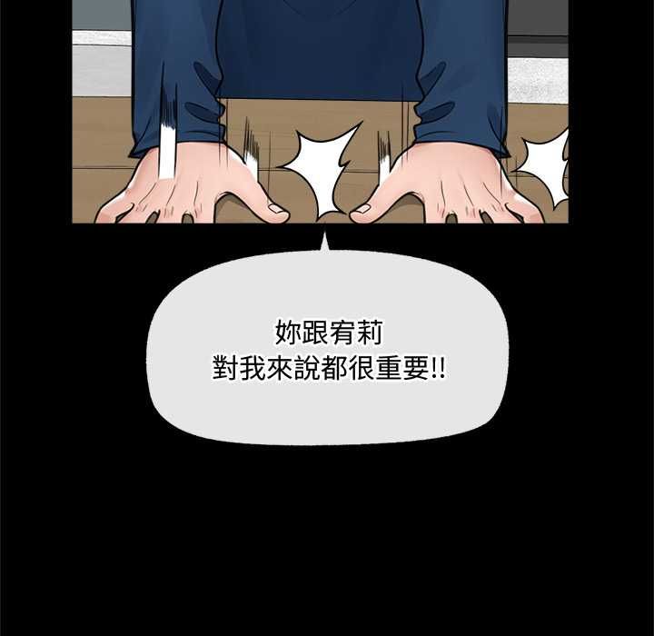 催眠手机 - 第74話 - page 43