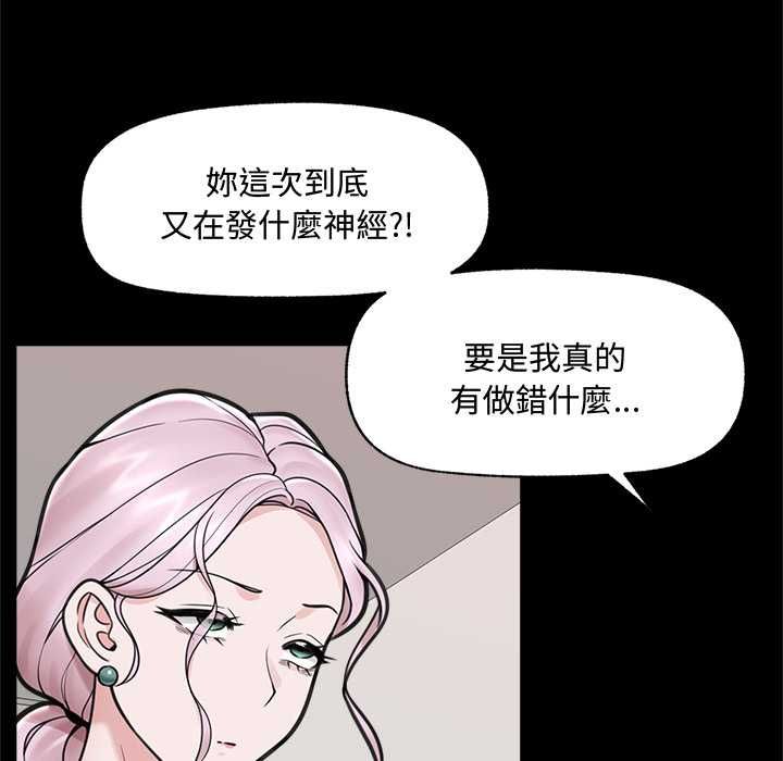 催眠手机 - 第74話 - page 44