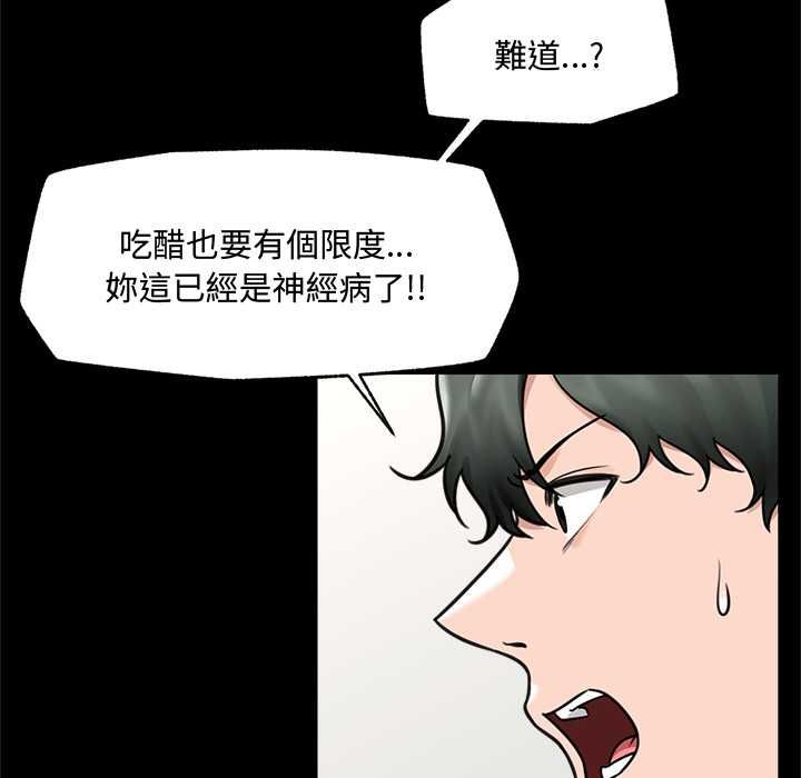 催眠手机 - 第74話 - page 46