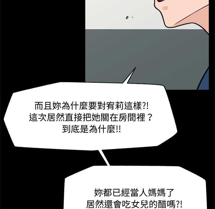 催眠手机 - 第74話 - page 47