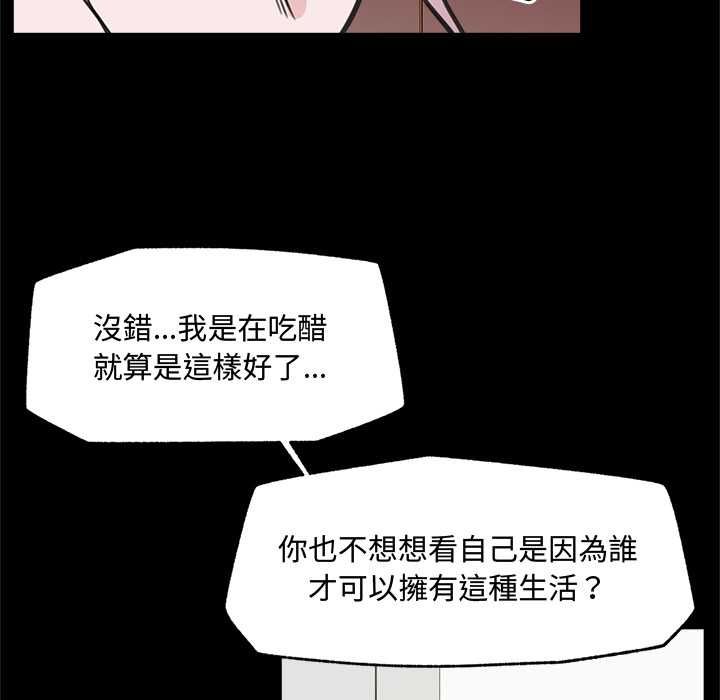 催眠手机 - 第74話 - page 49