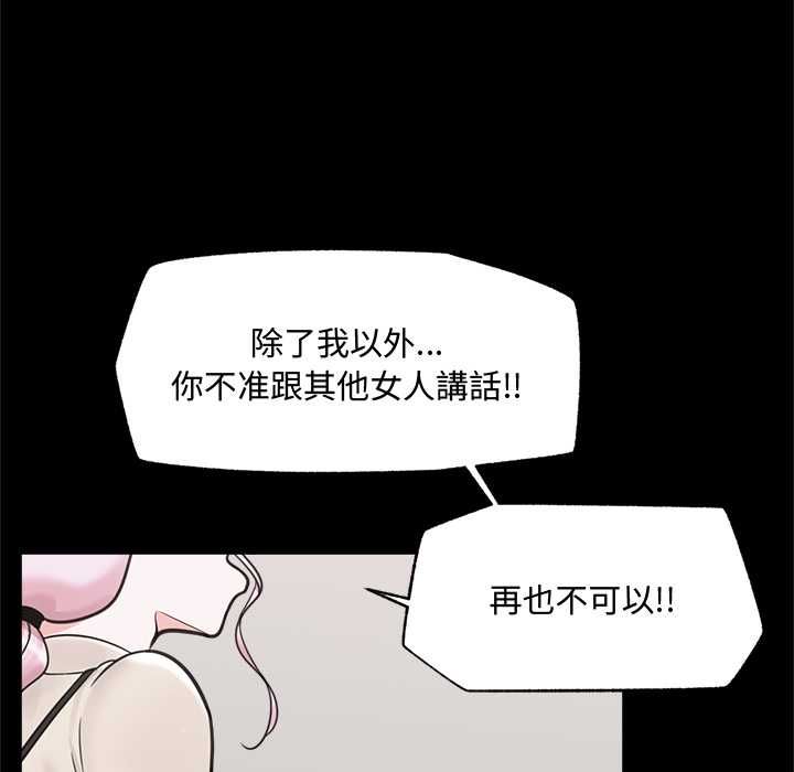 催眠手机 - 第74話 - page 51