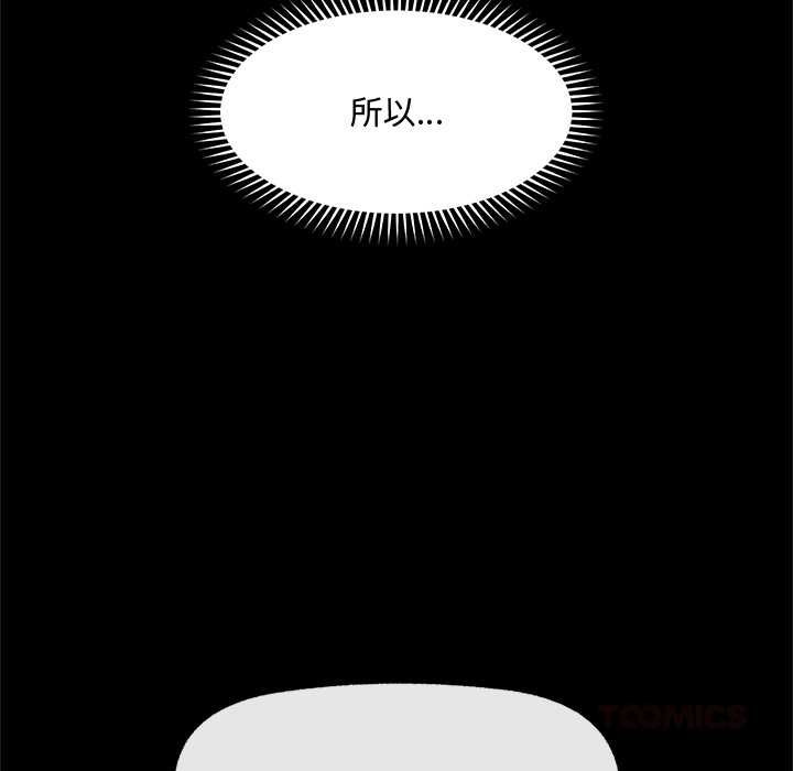 催眠手机 - 第74話 - page 66