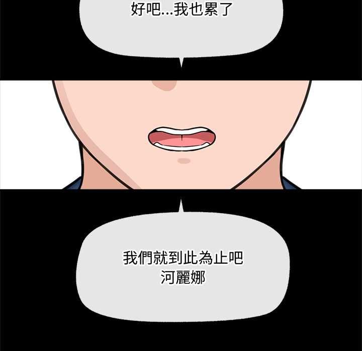 催眠手机 - 第74話 - page 67