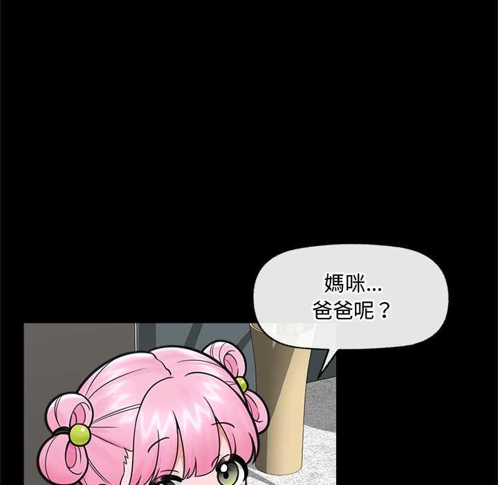 催眠手机 - 第74話 - page 71