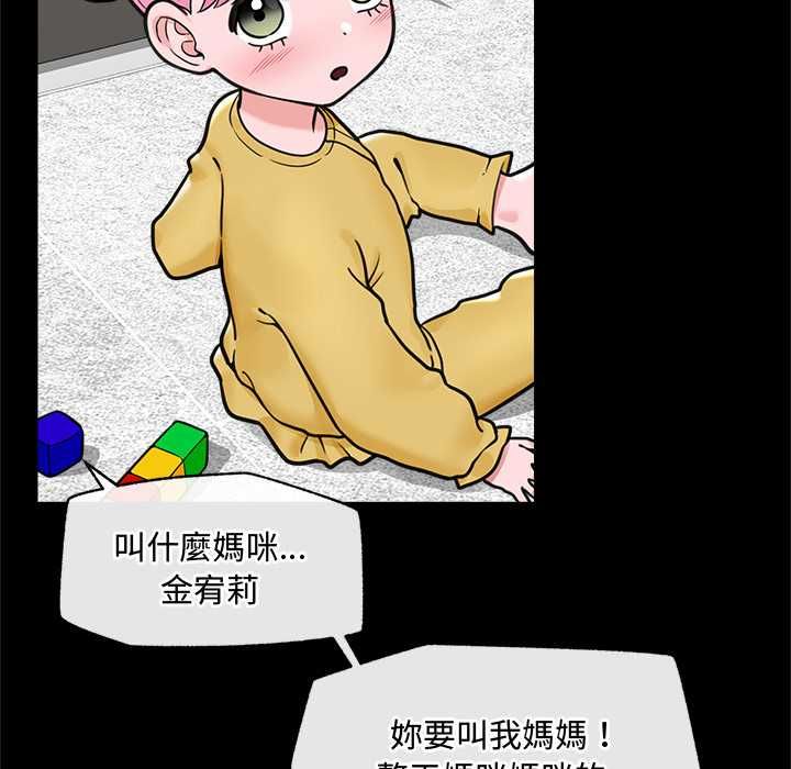 催眠手机 - 第74話 - page 72