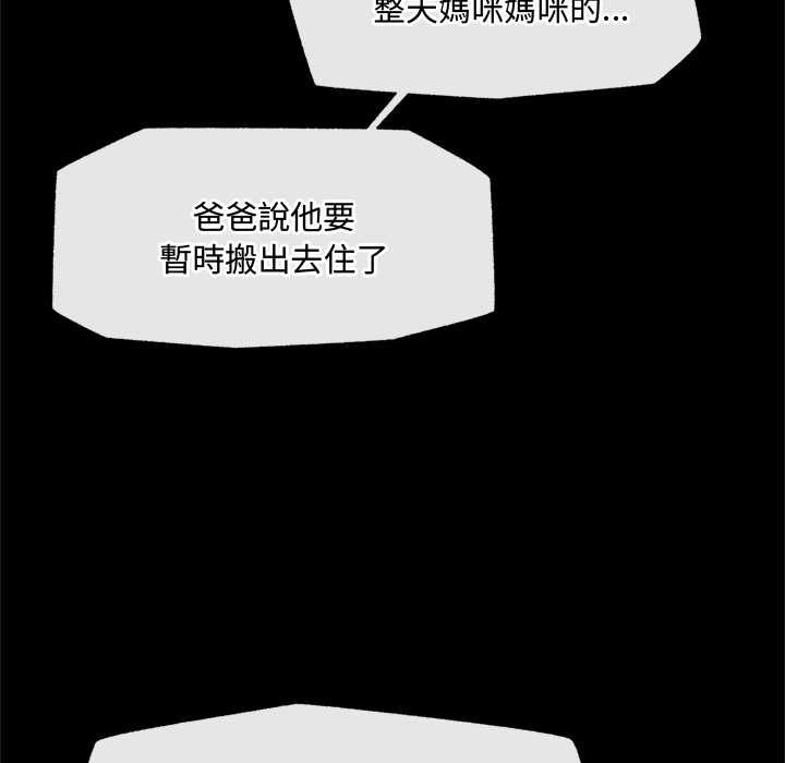 催眠手机 - 第74話 - page 73