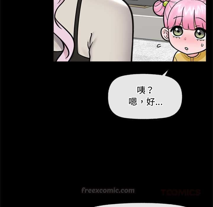 催眠手机 - 第74話 - page 75