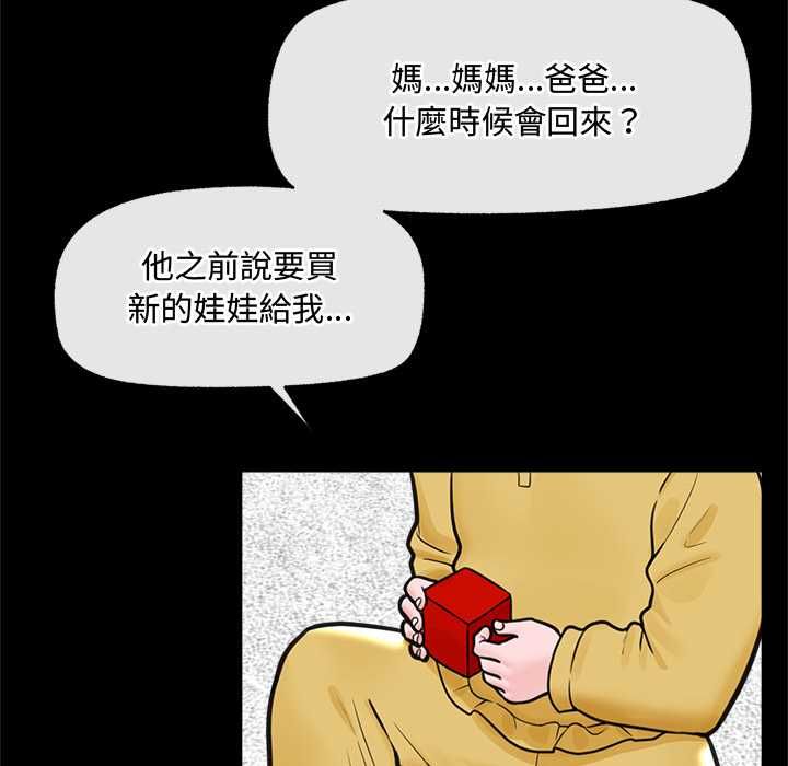 催眠手机 - 第74話 - page 76