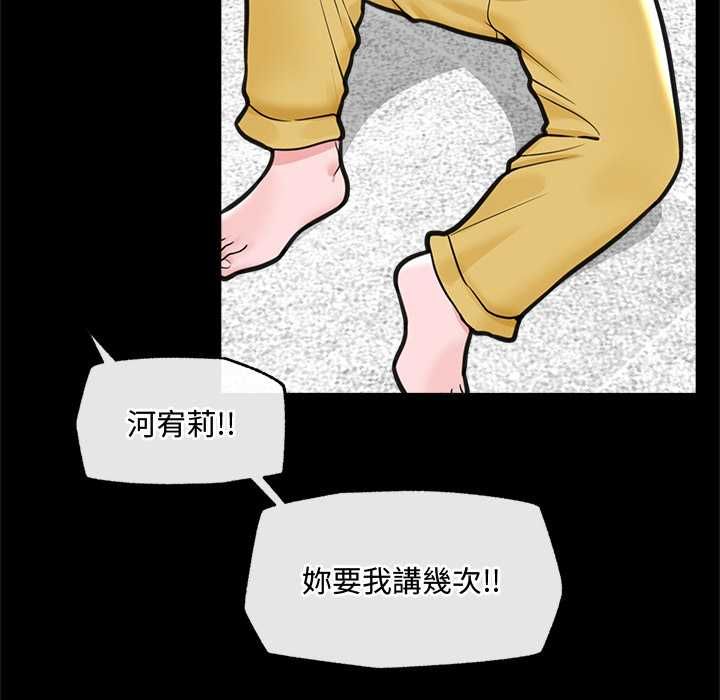 催眠手机 - 第74話 - page 77