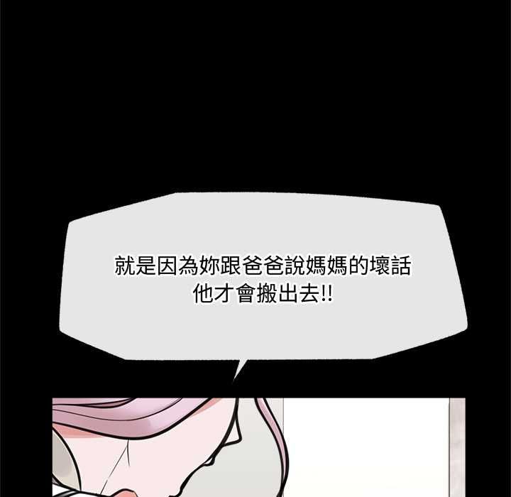 催眠手机 - 第74話 - page 78