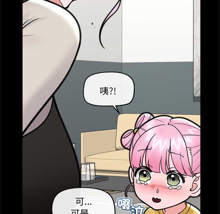 催眠手机 - 第74話 - page 79